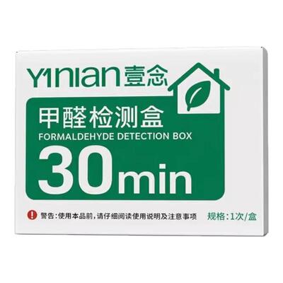 【全网热销100W】甲醛自测盒家用