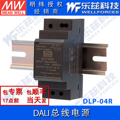 DLP-04R/LDALI导轨型/长条型3.84W16V总线电源15.3~18.7V输出