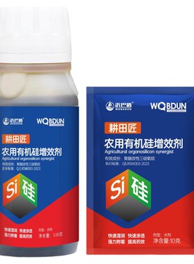 沃巴盾有机硅助剂促生长