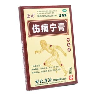 西山 伤痛宁膏 7CM*10CM*10贴/盒
