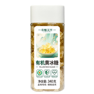 谷植汉方有机黄冰糖多晶老冰糖正宗甘蔗小粒冰糖泡酒泡茶专用