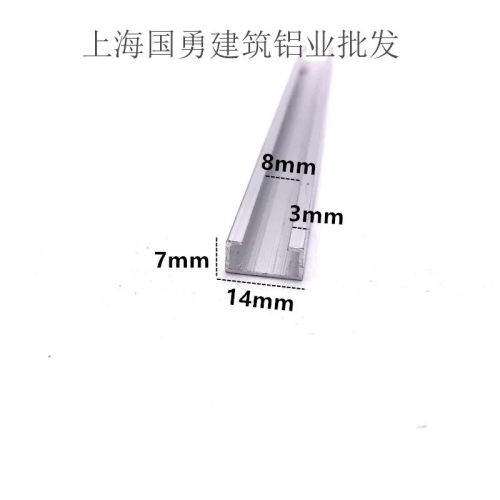 铝合金7x14光电开关安装槽感应器安装导轨 U型槽 C型工业铝型材
