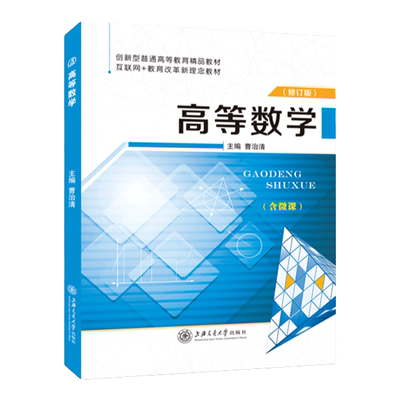 官方店直营大学高等数学教材