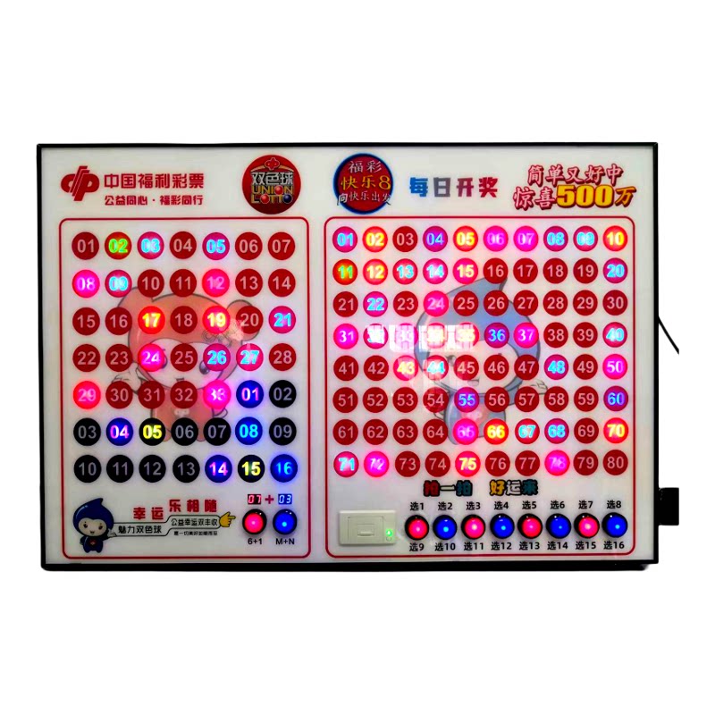 福彩双色球互动选号灯箱