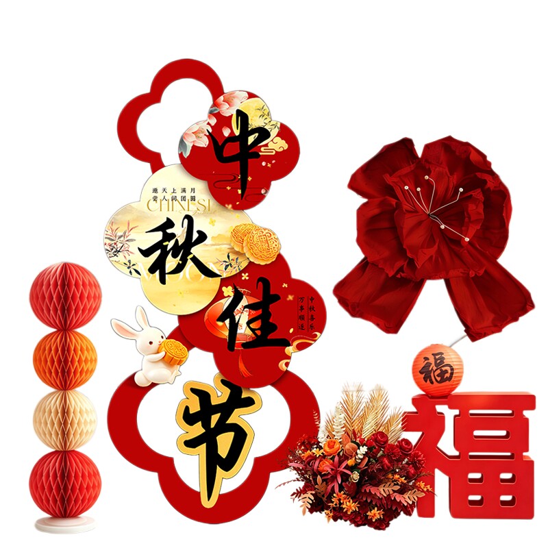 中秋国庆气球装饰迎宾牌KT板