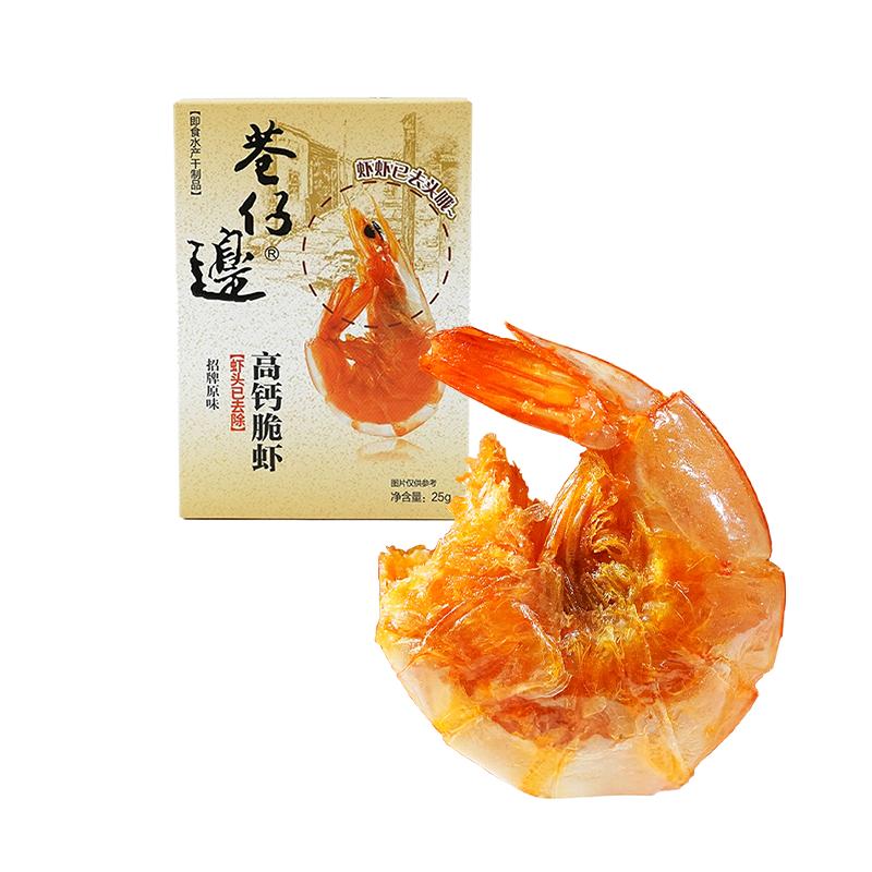 巷仔边脆脆虾高钙高蛋白