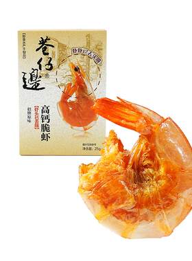 巷仔边脆脆虾高钙高蛋白