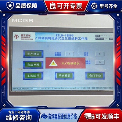 【议价-可维修】的 TPC7012Ew 触摸屏 /均有货