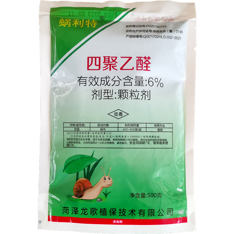 蜗利特6%四聚乙醛颗粒剂