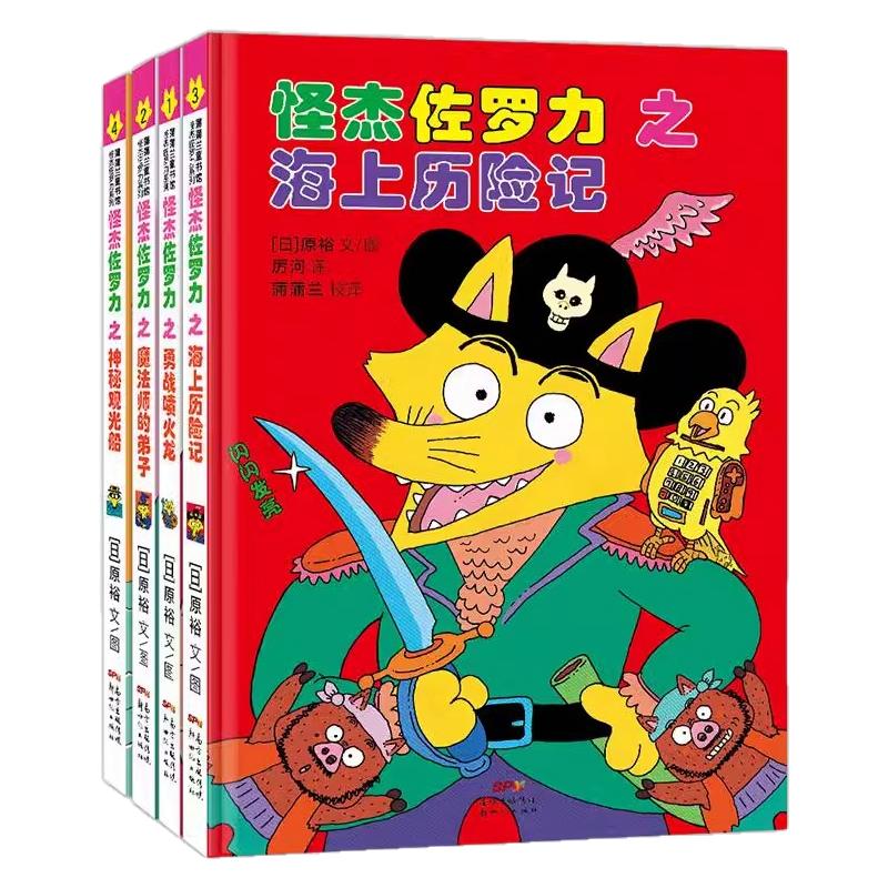 怪杰佐罗力注音版全套30册第一辑二三四五六七辑冒险精装3-8岁儿童课外阅读推荐书小学生桥梁童话故事书幼儿园漫画一年级宝宝绘本