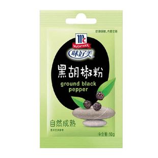 味好美黑胡椒粉烤肉牛排披萨意粉意面调料配料烧烤调味料
