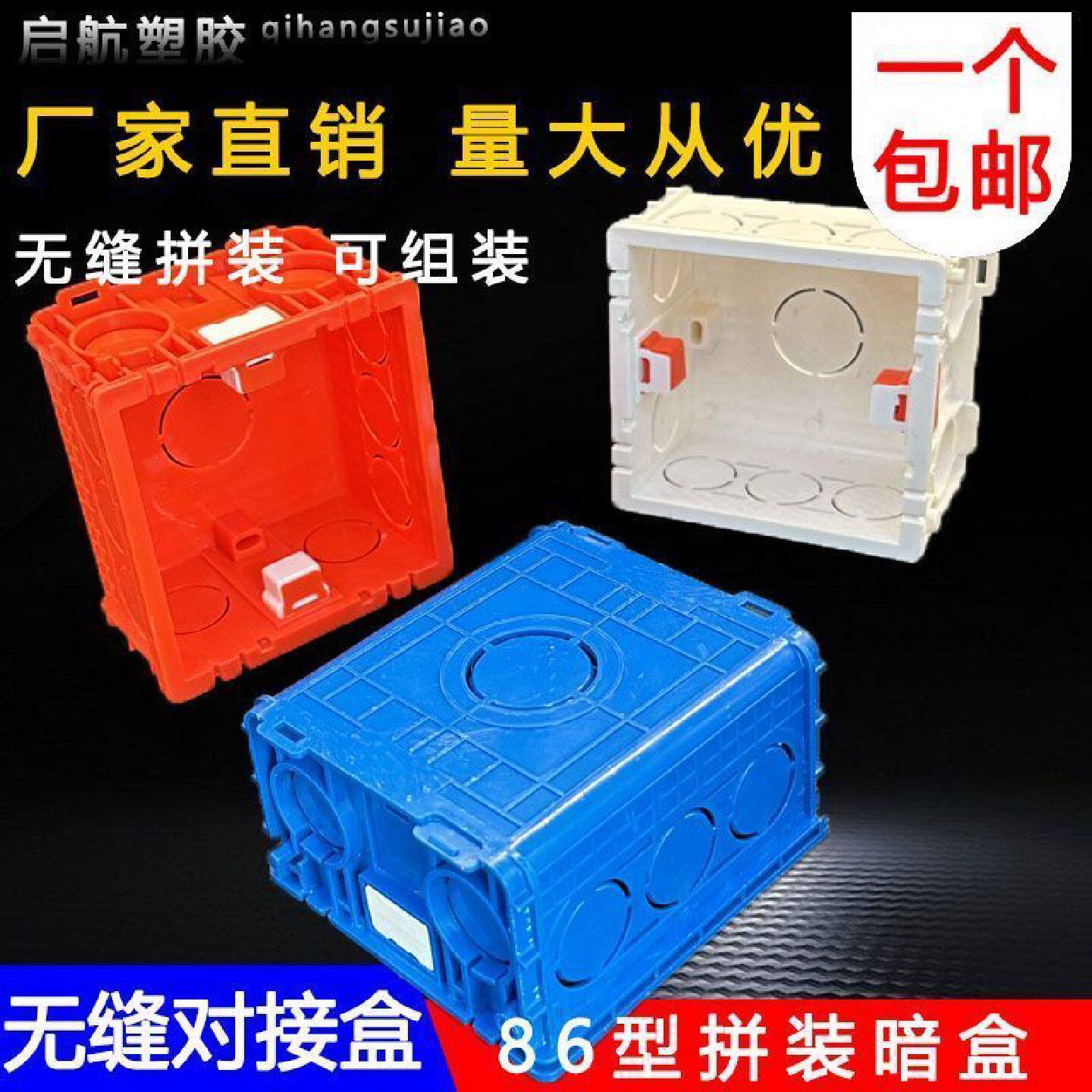 86暗装底盒型预埋底盒加厚对接开关插座暗装连体通用接线盒拼装