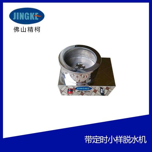 染整化验室小样脱水机 样布脱水机1400r高转速离心小样机