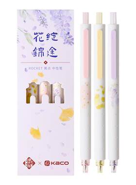 KACO菁点中性笔3支装花绽锦途国子监联名0.5黑芯按动式签字笔高颜值学生书写办公用大容量顺滑好写子弹头速干