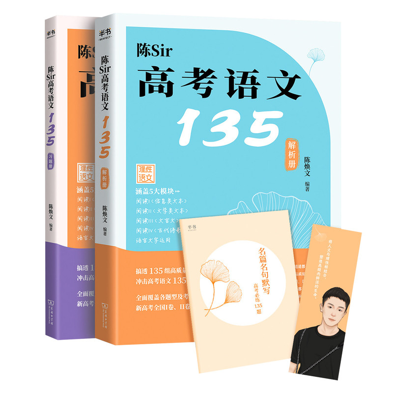 陈焕文陈Sir高考语文135