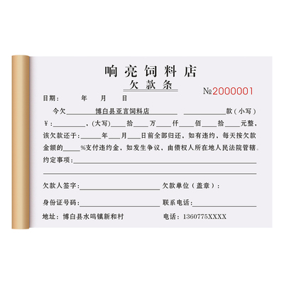 饲料店专用欠条可定制免费设计