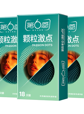 【超爽大颗粒】第六感颗粒情趣避孕套狼牙套