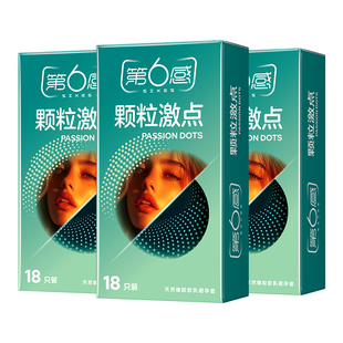 第六感大颗粒避孕套bytt狼牙套情趣刺旗舰店激正品超薄安全套男用