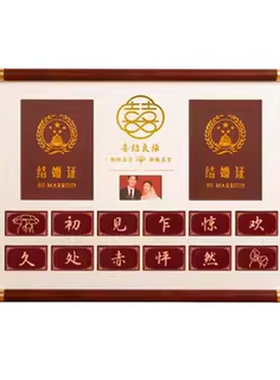 结婚证纪念摆台相框礼盒