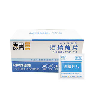 75度酒精棉片一次性消毒棉片大号湿巾手机眼镜美甲独立包装