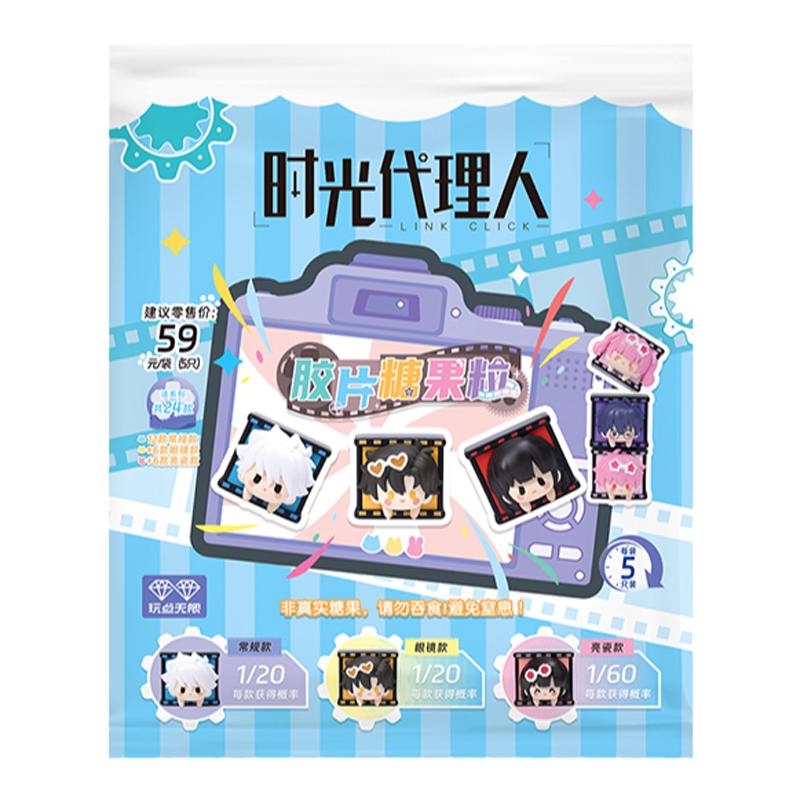 玩点无限时光代理人胶片糖果粒系列盲盒萌粒周边玩具桌面摆件迷你