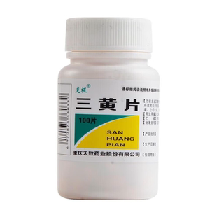 三黄片官方旗舰店100片装清热解毒上火药牙龈肿痛消炎大便干结
