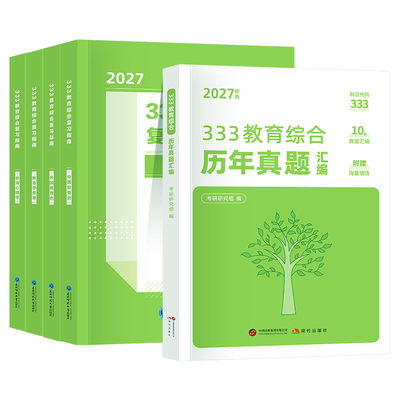 新333教育综合统考教材真题解析