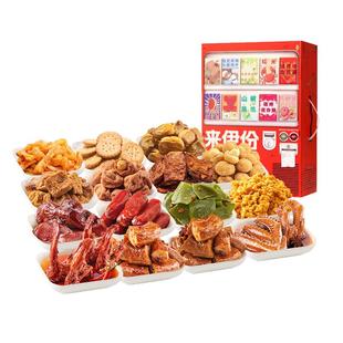 来伊份贩卖机礼盒2630g新年礼盒送礼解馋零食礼包品团购过年佳选