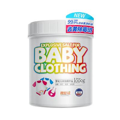 雅彩洁婴儿爆炸盐活氧彩漂粉1kg