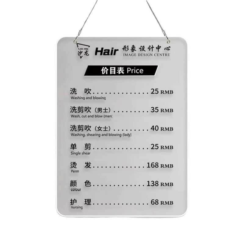 美发价目表定制亚克力挂牌