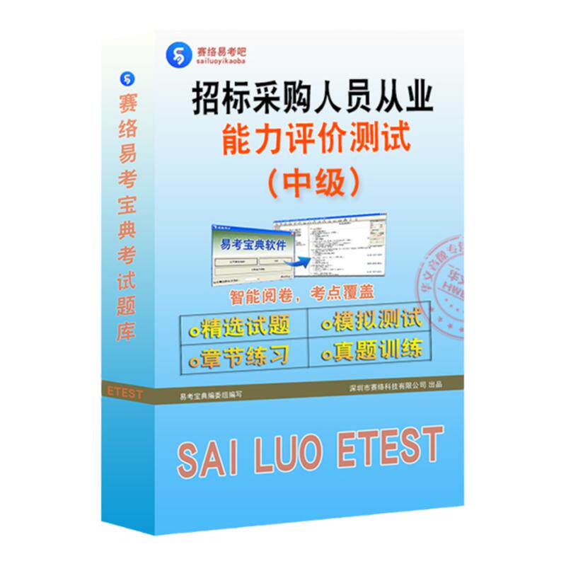 招采测评（初级/中级）
