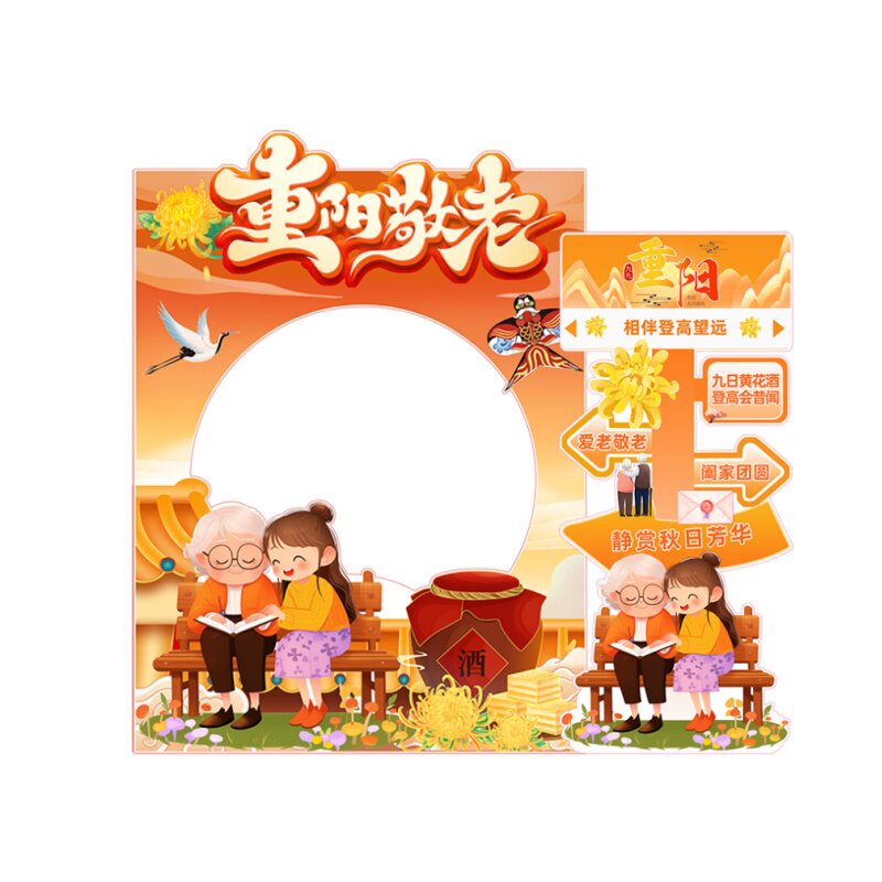 重阳节布置九九重阳佳节kt展板