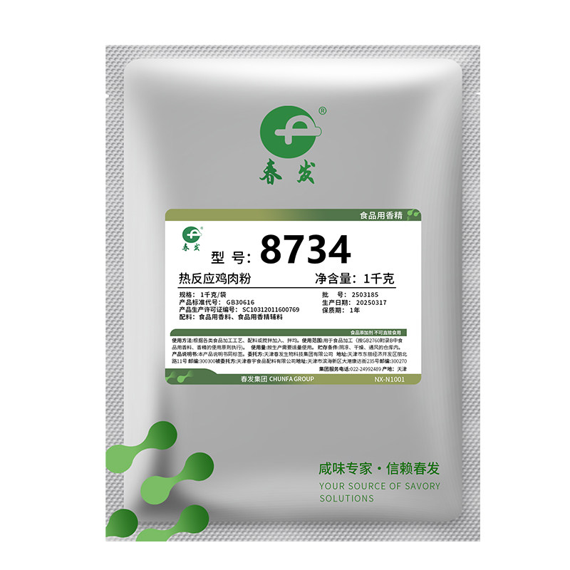 春发热反应鸡肉粉末香精8734土鸡粉鸡肉精粉热反应鸡粉鸡肉粉1kg
