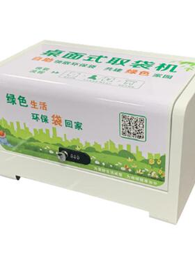 桌面式小型取袋机 壁挂式免费环保袋发放机 不带屏