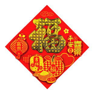 2026马年生肖贴纸3D立体植绒福字贴纸新春福字新年装饰门贴对门贴