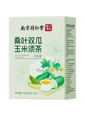 南京同仁堂六和乾坤桑叶双瓜茶降玉米须苦瓜养生茶泡水喝糖正品