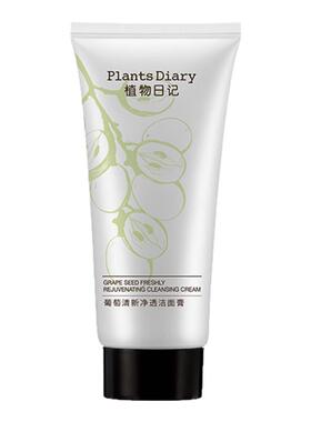 植物日记葡萄籽洁面膏乳深层清洁补水保湿清爽泡沫洗面奶女士正品