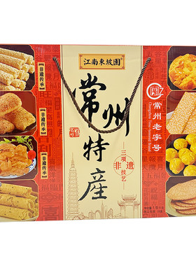 常州特产八大礼盒集锦萝卜干