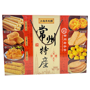 常州特产八大礼盒集锦大礼盒麻糕萝卜干芝麻糖特产八种1.15kg包邮