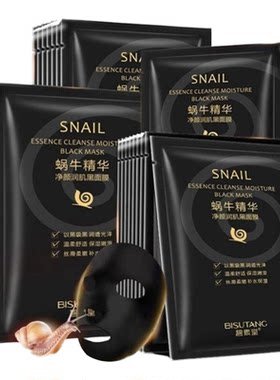 蜗牛精华提亮肤色黑面膜