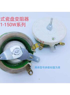瓷盘变阻器BC1-150W500Ω 环型 BC1变阻器 直径106mm（210626）