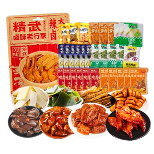 精武荤素辣卤礼包33小包卤味零食熟食小吃熬夜追剧夜宵KJ