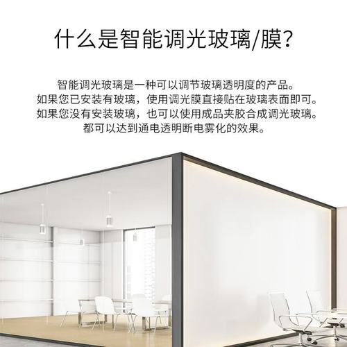 高透明智能调光玻璃膜膜雾化隔断玻璃办公室电控会议室酒店