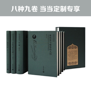 【当当网正版书籍】陀思妥耶夫斯基文集八种九卷 卡拉马佐夫兄弟/罪与罚/死屋手记/被伤害与侮辱的人们等 荣如德/娄自良等译