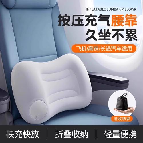 按压充气腰垫长途飞机出差旅行腰枕护腰靠垫腰托睡觉神器高铁便携