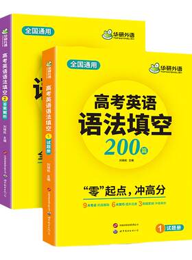 华研外语高考英语语法填空