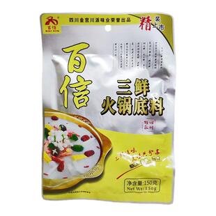 百信三鲜火锅底料150g*60袋 米线小吃麻辣 土豆粉麻辣烫商用包邮