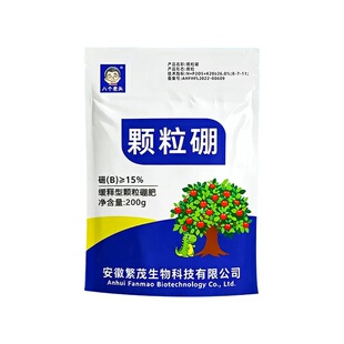 颗粒硼肥保花保果防畸通用缓释底肥料正品增产水溶园艺土壤生物