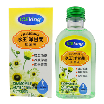 【2瓶20】冰王洋甘菊抑菌液120ml甘油补水养肤保湿滋润护肤润肤液