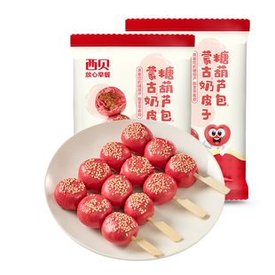 新品【放心早餐】西贝蒙古奶皮子糖葫芦包180g 儿童餐山楂馅4串装